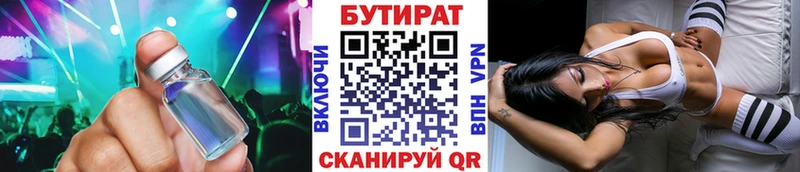 БУТИРАТ Butirat  shop какой сайт  Невель 